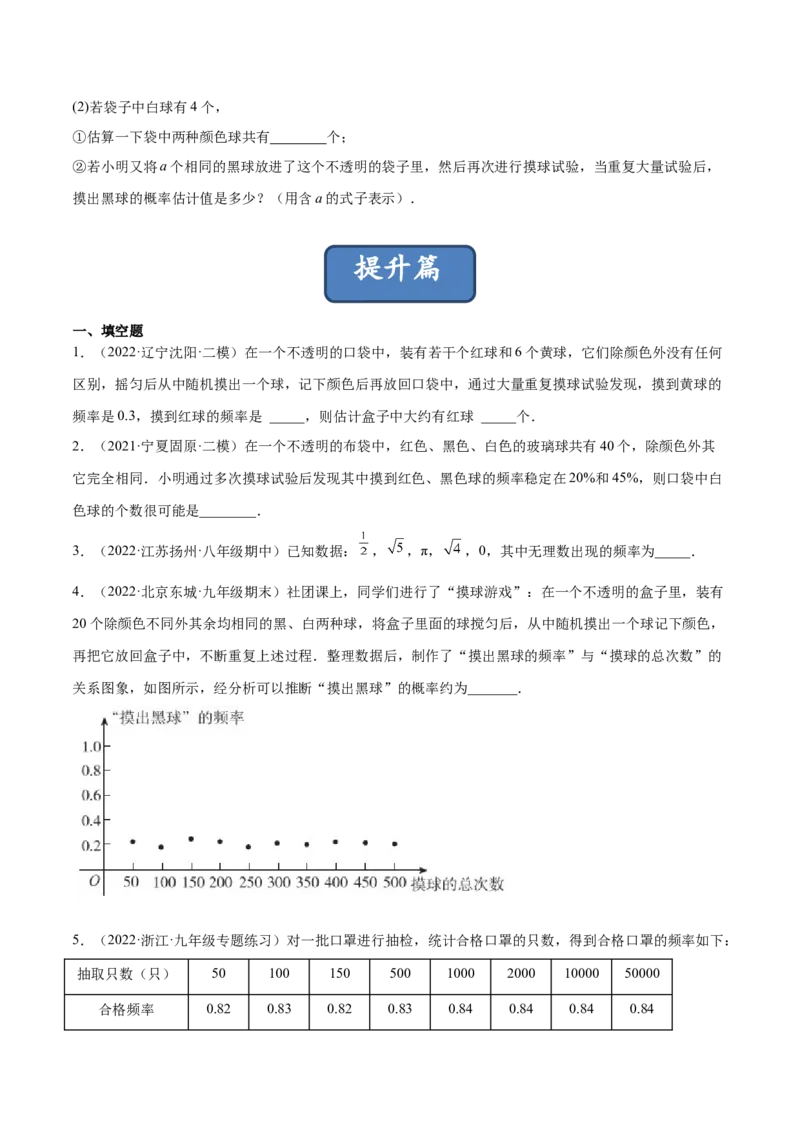 3.2用频率估计概率（分层练习）（原卷版）_北师大初中数学_9上-北师大版初中数学_05习题试卷_1课时练习_同步练习（第1套）