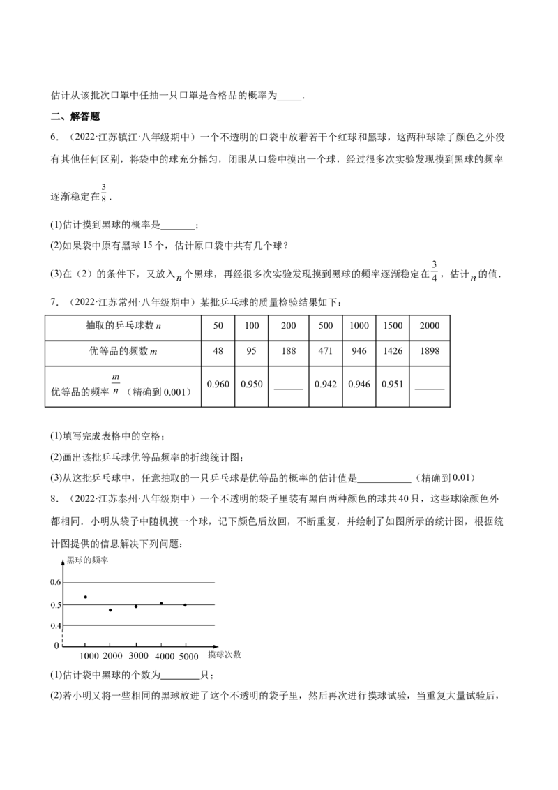 3.2用频率估计概率（分层练习）（原卷版）_北师大初中数学_9上-北师大版初中数学_05习题试卷_1课时练习_同步练习（第1套）