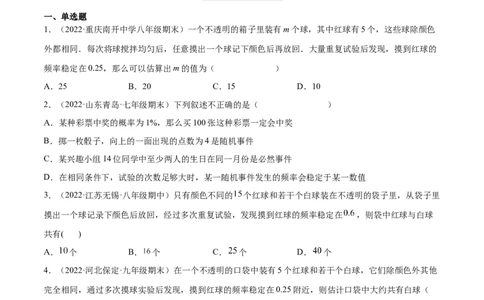 3.2用频率估计概率（分层练习）（原卷版）_北师大初中数学_9上-北师大版初中数学_05习题试卷_1课时练习_同步练习（第1套）