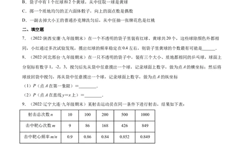 3.2用频率估计概率（分层练习）（原卷版）_北师大初中数学_9上-北师大版初中数学_05习题试卷_1课时练习_同步练习（第1套）