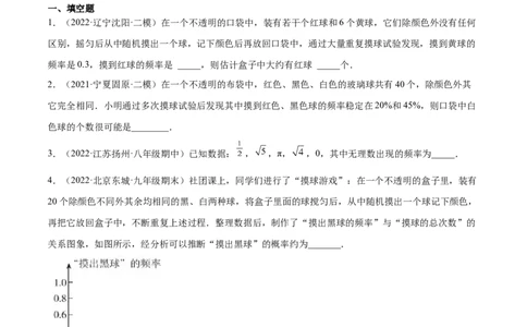 3.2用频率估计概率（分层练习）（原卷版）_北师大初中数学_9上-北师大版初中数学_05习题试卷_1课时练习_同步练习（第1套）