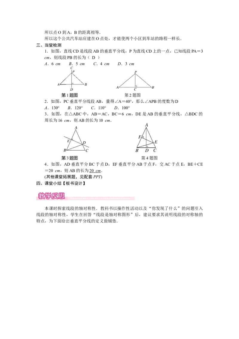 5.2.2线段垂直平分线的性质_北师大初中数学_7下-北师大版初中数学_7下-初中数学北师大版（2025春季新版）持续更新_3.教案(多套)_教案（第2套）核心素养含教学反思_第5章　图形的轴对称