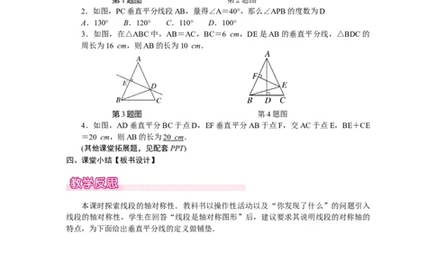 5.2.2线段垂直平分线的性质_北师大初中数学_7下-北师大版初中数学_7下-初中数学北师大版（2025春季新版）持续更新_3.教案(多套)_教案（第2套）核心素养含教学反思_第5章　图形的轴对称