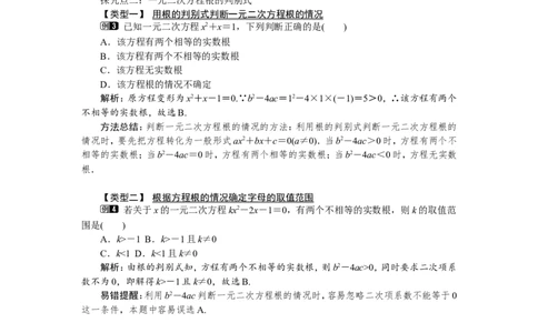 2.3第1课时用公式法求解一元二次方程1_北师大初中数学_9上-北师大版初中数学_03教案_全册教案（第1套）