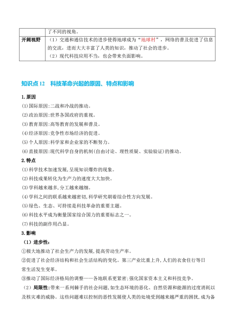 专题16++社会生产（食物生产和生产工具）+-2025年高考历史一轮复习知识清单_07高考历史_2025年新高考资料_一轮复习_2025年高考历史一轮复习知识清单（完结）