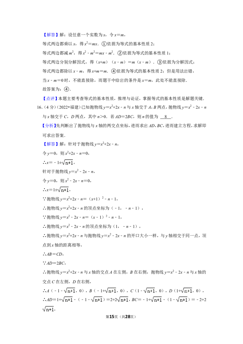 2022年福建省中考数学试卷(解析版）_北师大初中数学_9下-北师大版初中数学_05习题试卷_6中考真题_2022各地中考真题