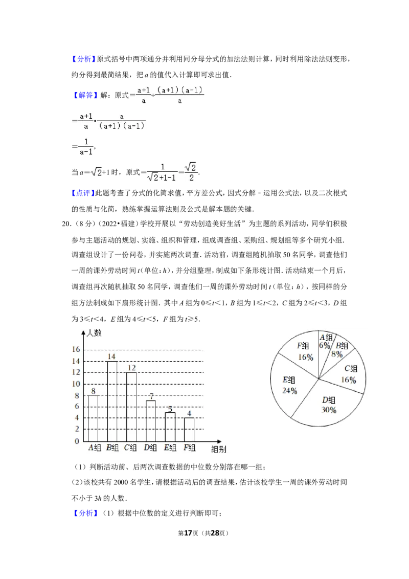 2022年福建省中考数学试卷(解析版）_北师大初中数学_9下-北师大版初中数学_05习题试卷_6中考真题_2022各地中考真题