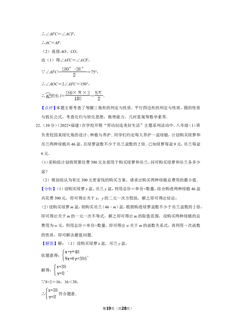 2022年福建省中考数学试卷(解析版）_北师大初中数学_9下-北师大版初中数学_05习题试卷_6中考真题_2022各地中考真题