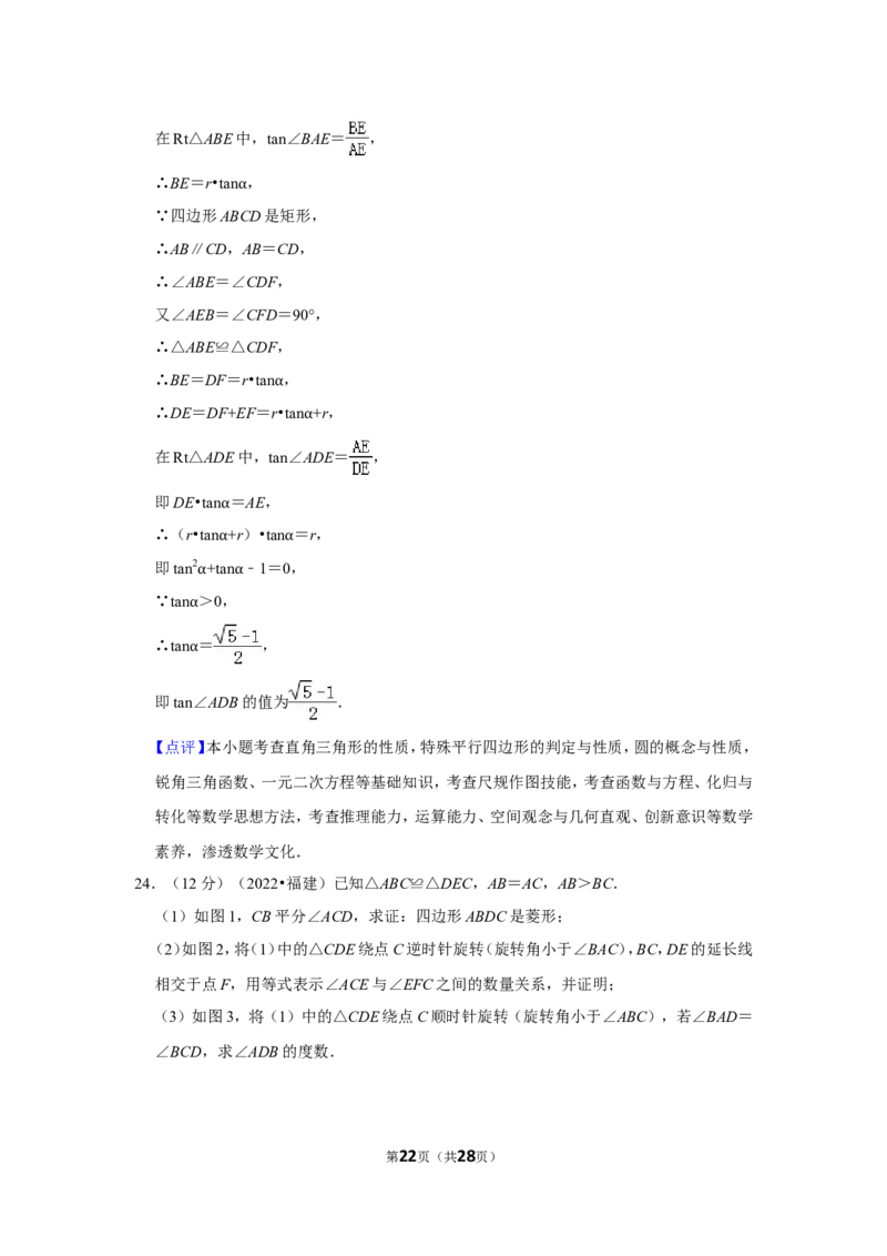 2022年福建省中考数学试卷(解析版）_北师大初中数学_9下-北师大版初中数学_05习题试卷_6中考真题_2022各地中考真题