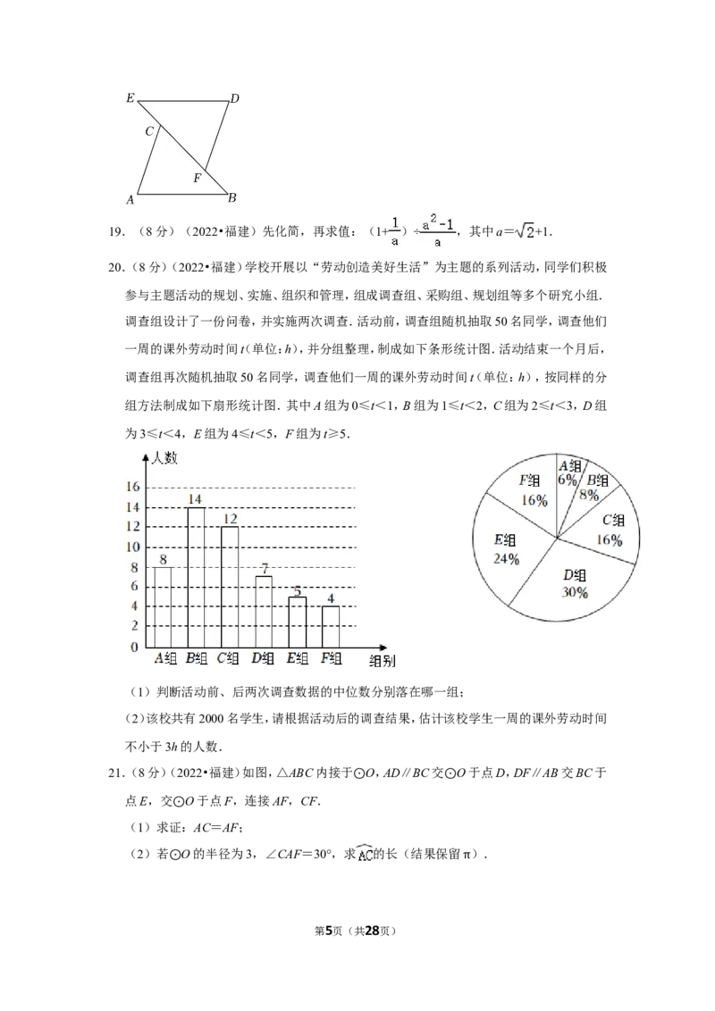 2022年福建省中考数学试卷(解析版）_北师大初中数学_9下-北师大版初中数学_05习题试卷_6中考真题_2022各地中考真题