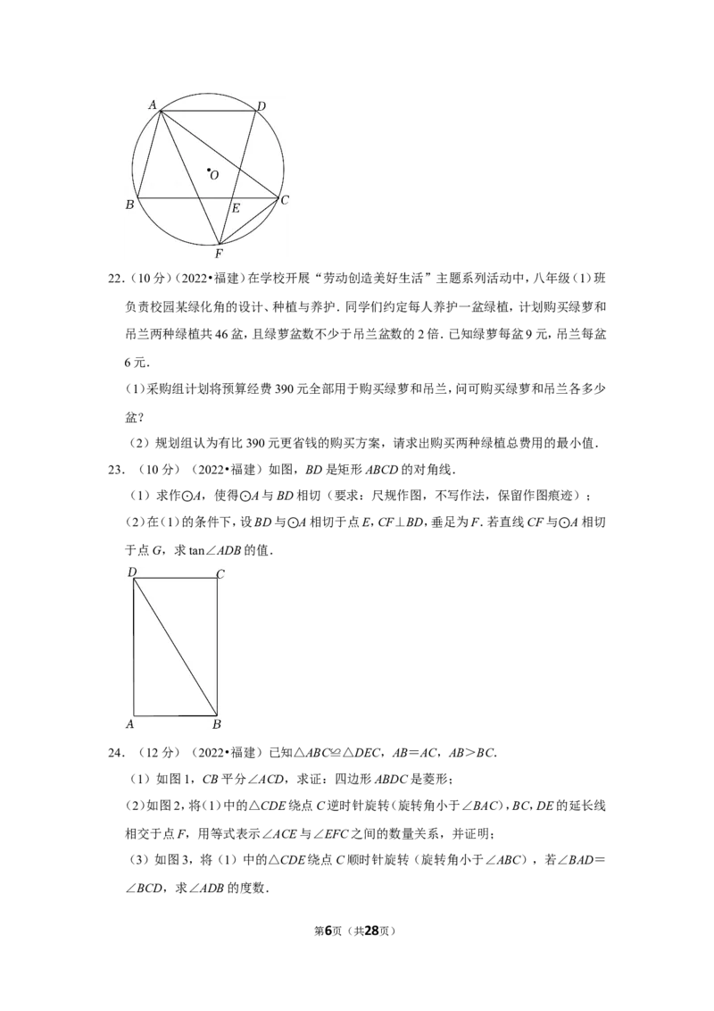 2022年福建省中考数学试卷(解析版）_北师大初中数学_9下-北师大版初中数学_05习题试卷_6中考真题_2022各地中考真题