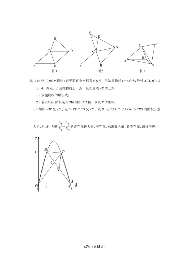 2022年福建省中考数学试卷(解析版）_北师大初中数学_9下-北师大版初中数学_05习题试卷_6中考真题_2022各地中考真题