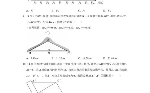 2022年福建省中考数学试卷(解析版）_北师大初中数学_9下-北师大版初中数学_05习题试卷_6中考真题_2022各地中考真题