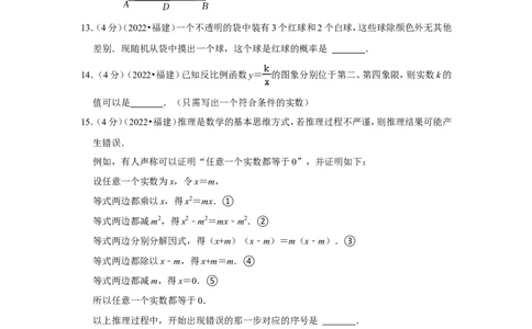 2022年福建省中考数学试卷(解析版）_北师大初中数学_9下-北师大版初中数学_05习题试卷_6中考真题_2022各地中考真题