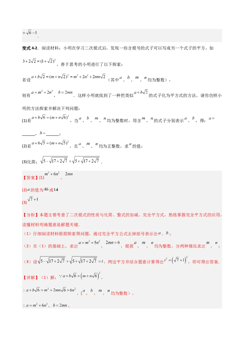 专题07二次根式化简的五类综合题型（压轴题专项训练）（教师版）_北师大初中数学_8上-北师大版初中数学_初中数学北师大8上-2025秋季新版_第二套推荐25_08专项讲练