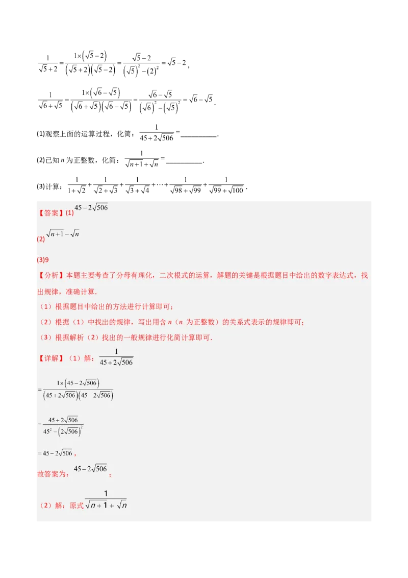 专题07二次根式化简的五类综合题型（压轴题专项训练）（教师版）_北师大初中数学_8上-北师大版初中数学_初中数学北师大8上-2025秋季新版_第二套推荐25_08专项讲练