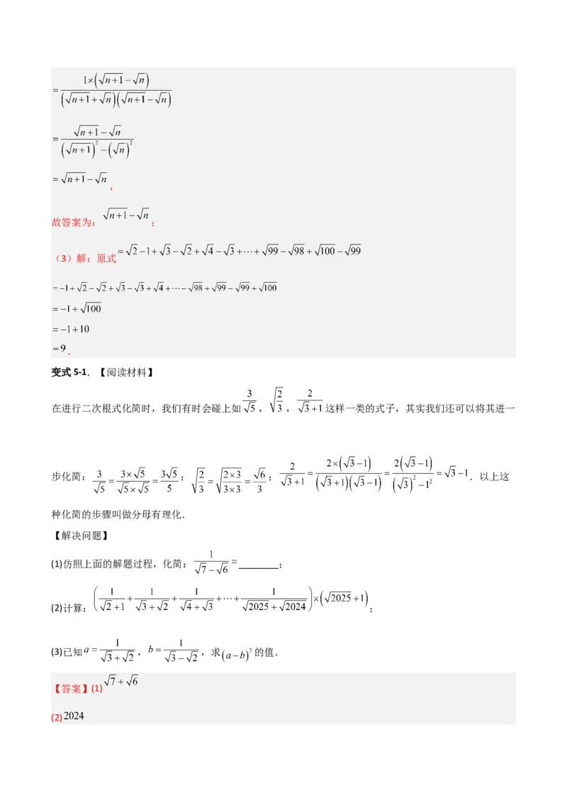 专题07二次根式化简的五类综合题型（压轴题专项训练）（教师版）_北师大初中数学_8上-北师大版初中数学_初中数学北师大8上-2025秋季新版_第二套推荐25_08专项讲练