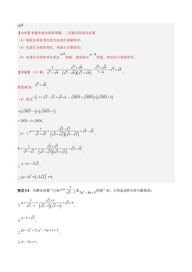 专题07二次根式化简的五类综合题型（压轴题专项训练）（教师版）_北师大初中数学_8上-北师大版初中数学_初中数学北师大8上-2025秋季新版_第二套推荐25_08专项讲练