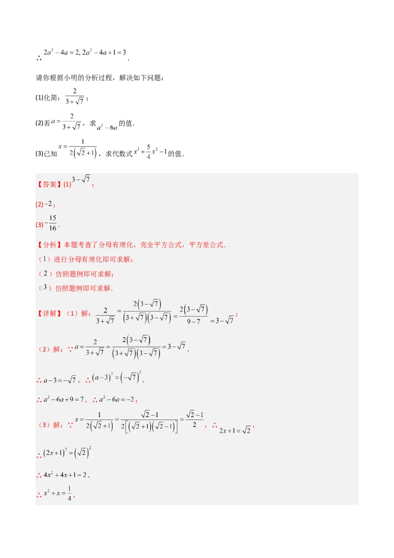 专题07二次根式化简的五类综合题型（压轴题专项训练）（教师版）_北师大初中数学_8上-北师大版初中数学_初中数学北师大8上-2025秋季新版_第二套推荐25_08专项讲练