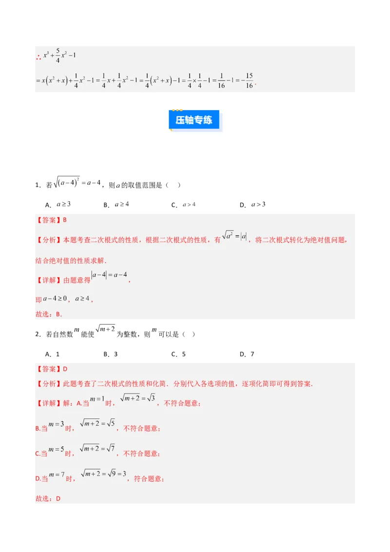 专题07二次根式化简的五类综合题型（压轴题专项训练）（教师版）_北师大初中数学_8上-北师大版初中数学_初中数学北师大8上-2025秋季新版_第二套推荐25_08专项讲练