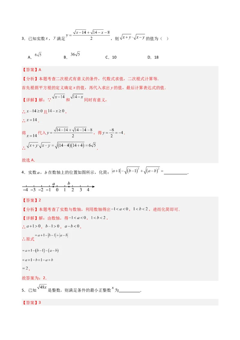 专题07二次根式化简的五类综合题型（压轴题专项训练）（教师版）_北师大初中数学_8上-北师大版初中数学_初中数学北师大8上-2025秋季新版_第二套推荐25_08专项讲练