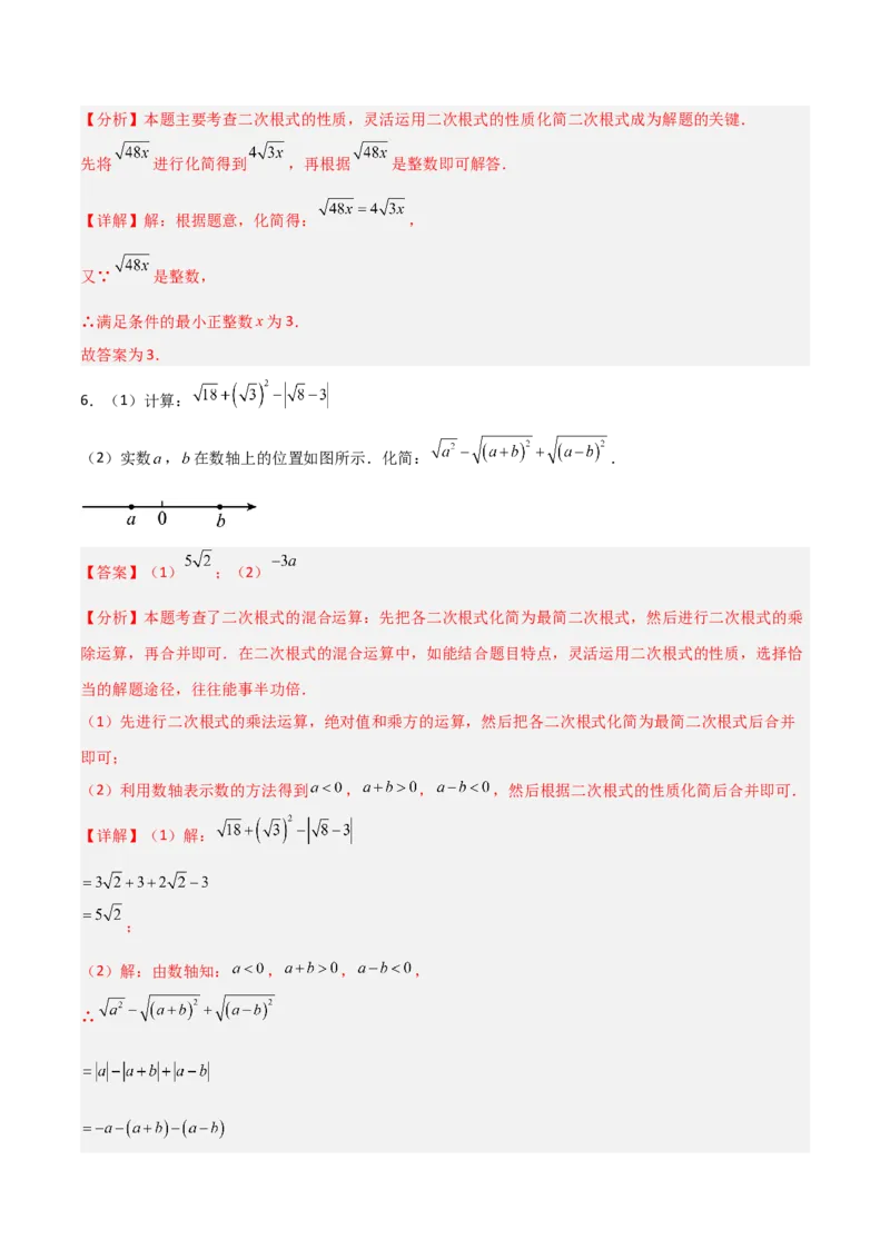 专题07二次根式化简的五类综合题型（压轴题专项训练）（教师版）_北师大初中数学_8上-北师大版初中数学_初中数学北师大8上-2025秋季新版_第二套推荐25_08专项讲练