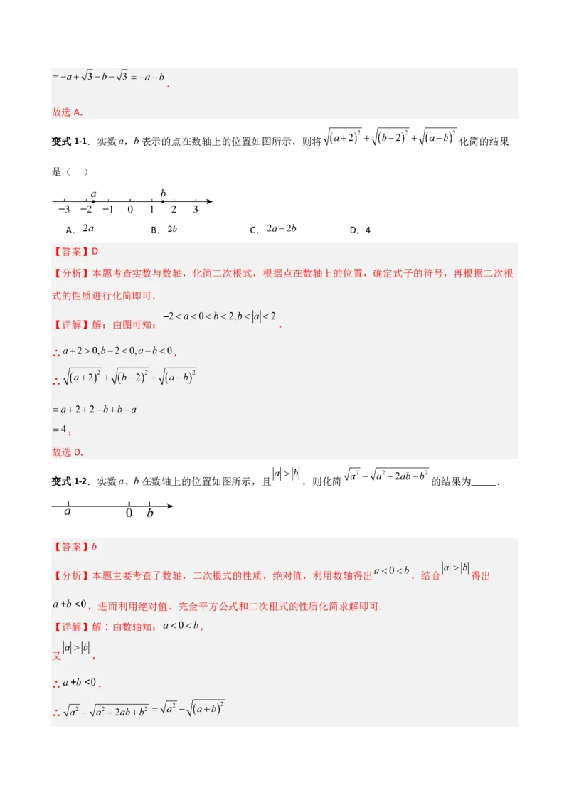 专题07二次根式化简的五类综合题型（压轴题专项训练）（教师版）_北师大初中数学_8上-北师大版初中数学_初中数学北师大8上-2025秋季新版_第二套推荐25_08专项讲练