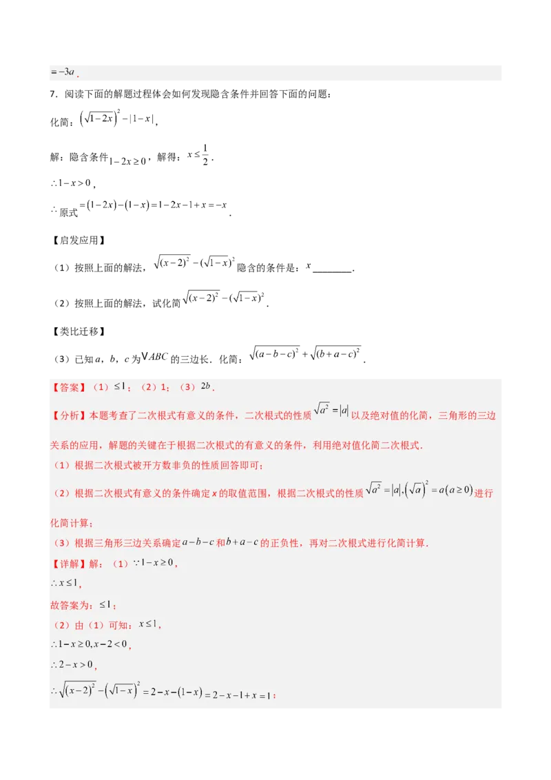 专题07二次根式化简的五类综合题型（压轴题专项训练）（教师版）_北师大初中数学_8上-北师大版初中数学_初中数学北师大8上-2025秋季新版_第二套推荐25_08专项讲练