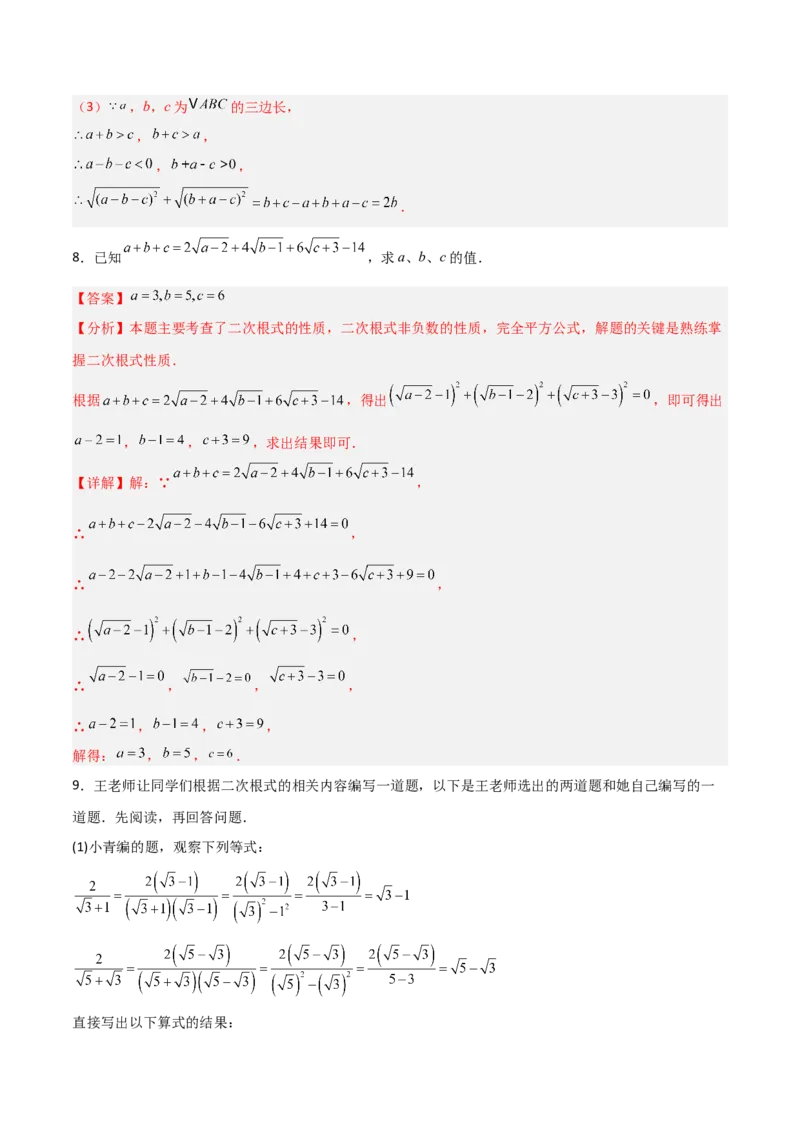 专题07二次根式化简的五类综合题型（压轴题专项训练）（教师版）_北师大初中数学_8上-北师大版初中数学_初中数学北师大8上-2025秋季新版_第二套推荐25_08专项讲练