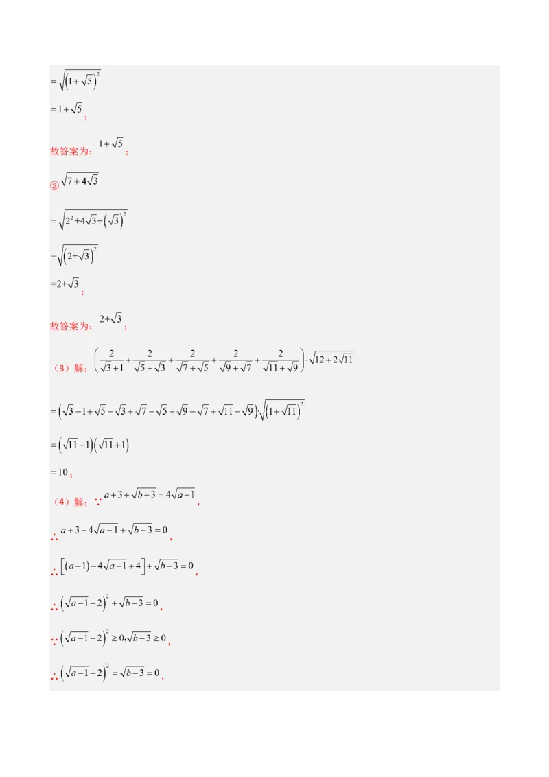 专题07二次根式化简的五类综合题型（压轴题专项训练）（教师版）_北师大初中数学_8上-北师大版初中数学_初中数学北师大8上-2025秋季新版_第二套推荐25_08专项讲练