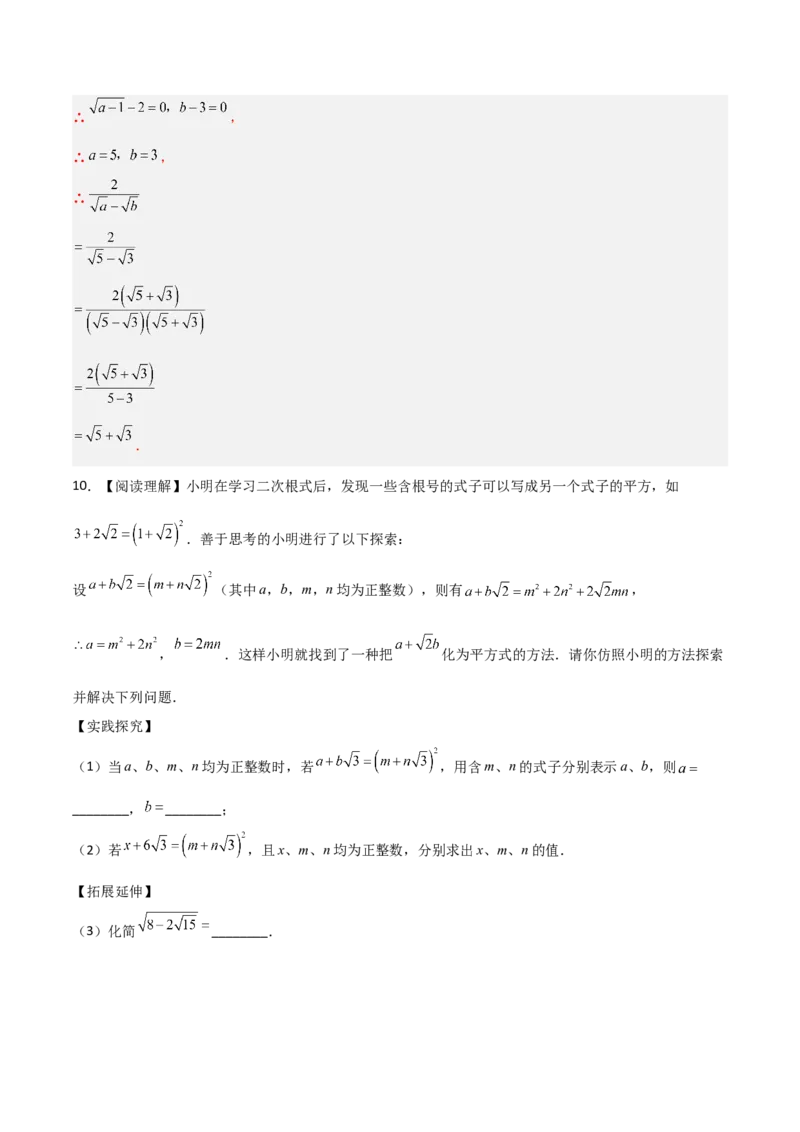 专题07二次根式化简的五类综合题型（压轴题专项训练）（教师版）_北师大初中数学_8上-北师大版初中数学_初中数学北师大8上-2025秋季新版_第二套推荐25_08专项讲练
