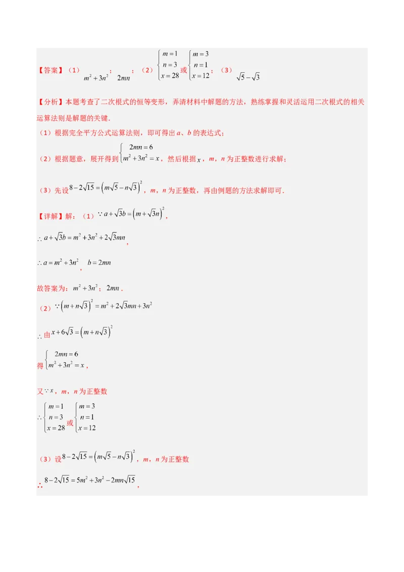 专题07二次根式化简的五类综合题型（压轴题专项训练）（教师版）_北师大初中数学_8上-北师大版初中数学_初中数学北师大8上-2025秋季新版_第二套推荐25_08专项讲练