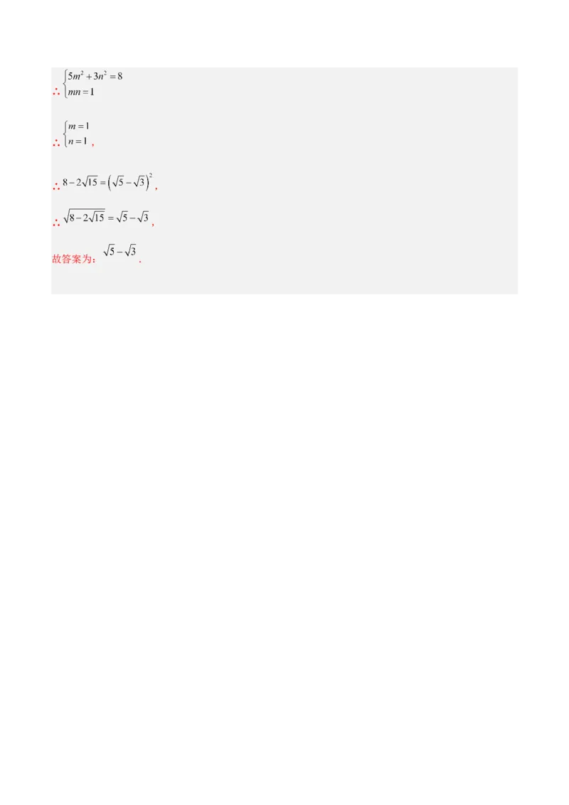 专题07二次根式化简的五类综合题型（压轴题专项训练）（教师版）_北师大初中数学_8上-北师大版初中数学_初中数学北师大8上-2025秋季新版_第二套推荐25_08专项讲练