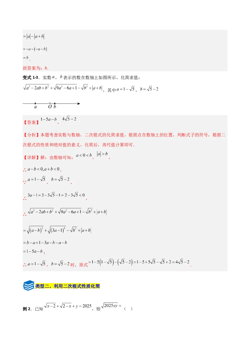 专题07二次根式化简的五类综合题型（压轴题专项训练）（教师版）_北师大初中数学_8上-北师大版初中数学_初中数学北师大8上-2025秋季新版_第二套推荐25_08专项讲练