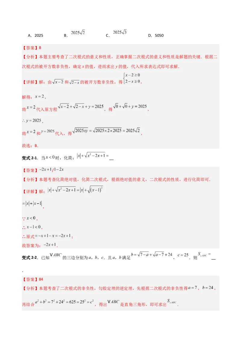 专题07二次根式化简的五类综合题型（压轴题专项训练）（教师版）_北师大初中数学_8上-北师大版初中数学_初中数学北师大8上-2025秋季新版_第二套推荐25_08专项讲练