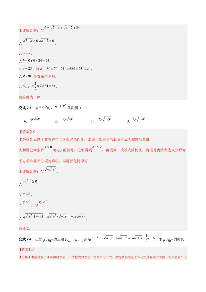 专题07二次根式化简的五类综合题型（压轴题专项训练）（教师版）_北师大初中数学_8上-北师大版初中数学_初中数学北师大8上-2025秋季新版_第二套推荐25_08专项讲练