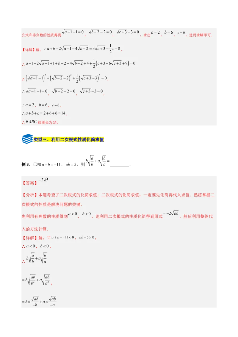 专题07二次根式化简的五类综合题型（压轴题专项训练）（教师版）_北师大初中数学_8上-北师大版初中数学_初中数学北师大8上-2025秋季新版_第二套推荐25_08专项讲练