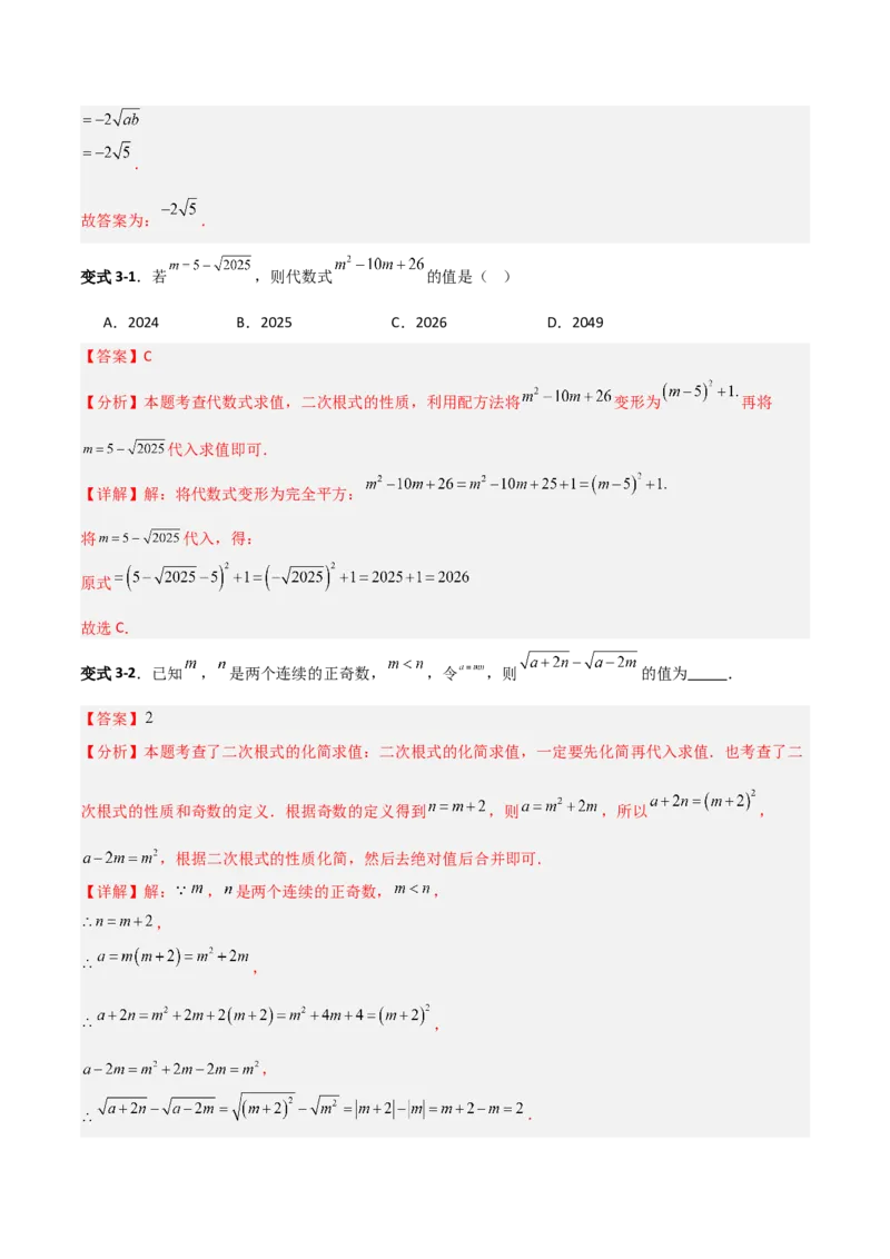 专题07二次根式化简的五类综合题型（压轴题专项训练）（教师版）_北师大初中数学_8上-北师大版初中数学_初中数学北师大8上-2025秋季新版_第二套推荐25_08专项讲练