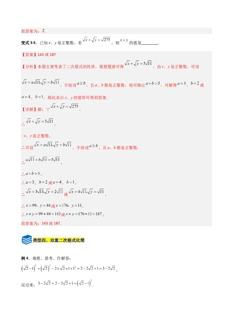 专题07二次根式化简的五类综合题型（压轴题专项训练）（教师版）_北师大初中数学_8上-北师大版初中数学_初中数学北师大8上-2025秋季新版_第二套推荐25_08专项讲练