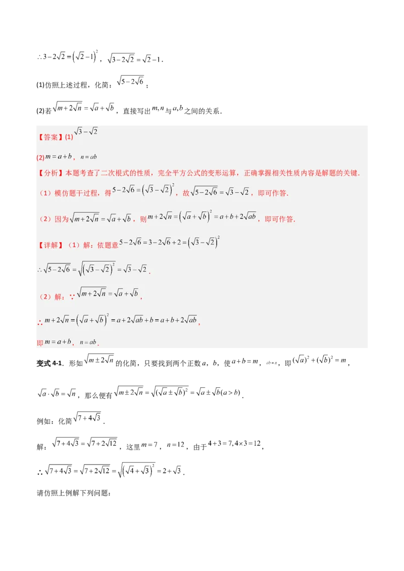 专题07二次根式化简的五类综合题型（压轴题专项训练）（教师版）_北师大初中数学_8上-北师大版初中数学_初中数学北师大8上-2025秋季新版_第二套推荐25_08专项讲练