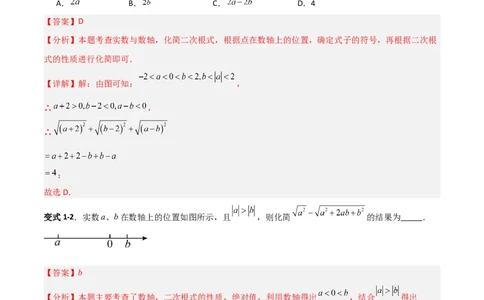 专题07二次根式化简的五类综合题型（压轴题专项训练）（教师版）_北师大初中数学_8上-北师大版初中数学_初中数学北师大8上-2025秋季新版_第二套推荐25_08专项讲练