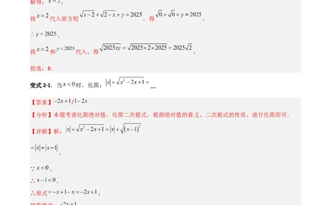 专题07二次根式化简的五类综合题型（压轴题专项训练）（教师版）_北师大初中数学_8上-北师大版初中数学_初中数学北师大8上-2025秋季新版_第二套推荐25_08专项讲练