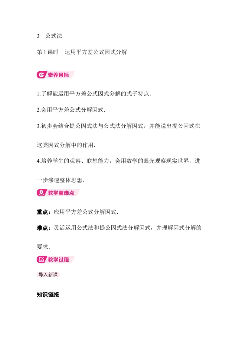 4.3第1课时平方差公式_北师大初中数学_8下-北师大版初中数学_2026春新版_第二套-东方_01.北师大数学8下第3套课件+教案+导学案26春已更完_BS八下第四章因式分解资源包_672