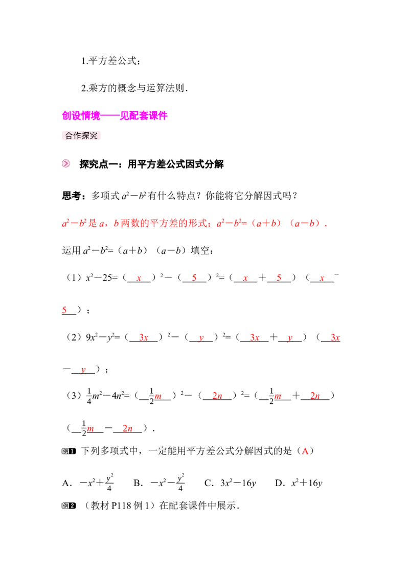 4.3第1课时平方差公式_北师大初中数学_8下-北师大版初中数学_2026春新版_第二套-东方_01.北师大数学8下第3套课件+教案+导学案26春已更完_BS八下第四章因式分解资源包_672