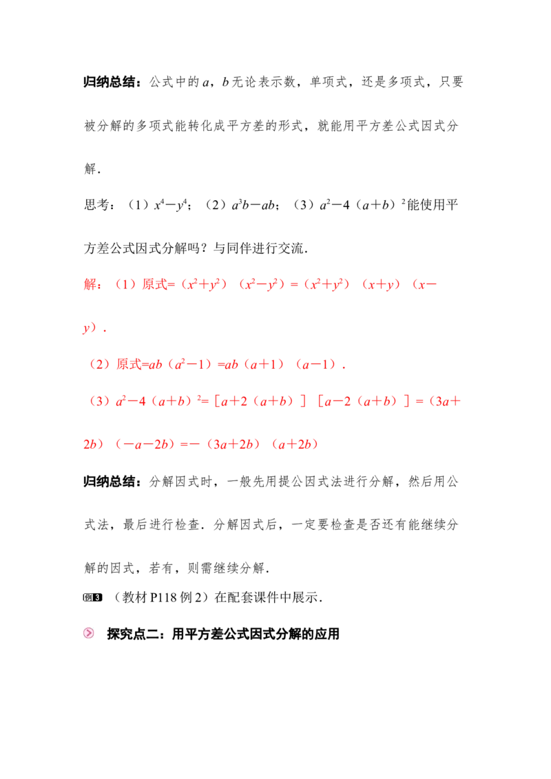 4.3第1课时平方差公式_北师大初中数学_8下-北师大版初中数学_2026春新版_第二套-东方_01.北师大数学8下第3套课件+教案+导学案26春已更完_BS八下第四章因式分解资源包_672