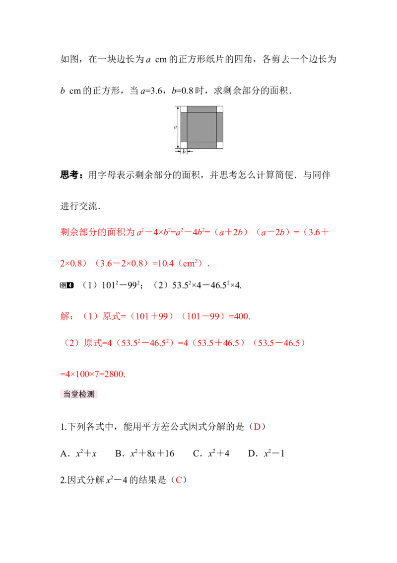 4.3第1课时平方差公式_北师大初中数学_8下-北师大版初中数学_2026春新版_第二套-东方_01.北师大数学8下第3套课件+教案+导学案26春已更完_BS八下第四章因式分解资源包_672