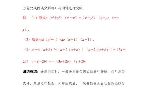 4.3第1课时平方差公式_北师大初中数学_8下-北师大版初中数学_2026春新版_第二套-东方_01.北师大数学8下第3套课件+教案+导学案26春已更完_BS八下第四章因式分解资源包_672