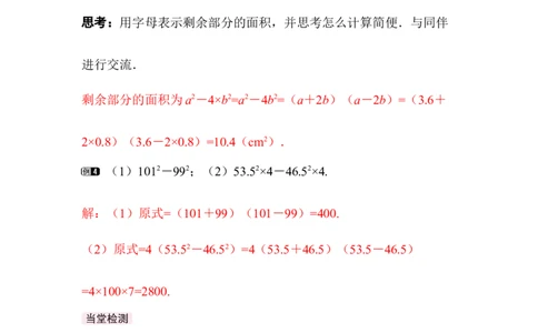 4.3第1课时平方差公式_北师大初中数学_8下-北师大版初中数学_2026春新版_第二套-东方_01.北师大数学8下第3套课件+教案+导学案26春已更完_BS八下第四章因式分解资源包_672