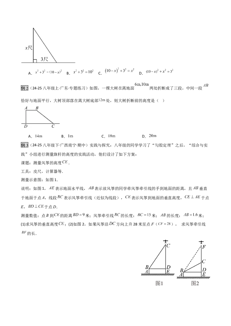 专题04勾股定理实际应用模型（几何模型讲义）（学生版）_北师大初中数学_8上-北师大版初中数学_初中数学北师大8上-2025秋季新版_第二套推荐25_08专项讲练_常见几何模型全归纳_2026版