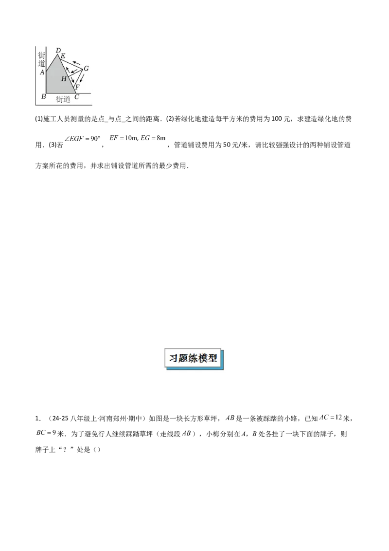 专题04勾股定理实际应用模型（几何模型讲义）（学生版）_北师大初中数学_8上-北师大版初中数学_初中数学北师大8上-2025秋季新版_第二套推荐25_08专项讲练_常见几何模型全归纳_2026版